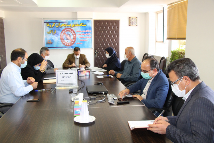 کمیته مکمل یاری، سالن جلسات مرکز بهداشت استان مرکزی، ۹ مهر ماه