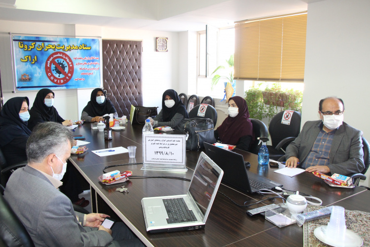 جلسه هم اندیشی انواع روش های آموزش غیر حضوری در شرایط همه گیری کروناویروس، سالن جلسات مرکز بهداشت استان مرکزی، ۱۰ آبان ماه