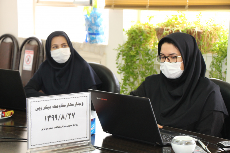 وبینار مهار مقاومت میکروبی، سالن جلسات مرکز بهداشت استان مرکزی، ۲۷ آبان ماه