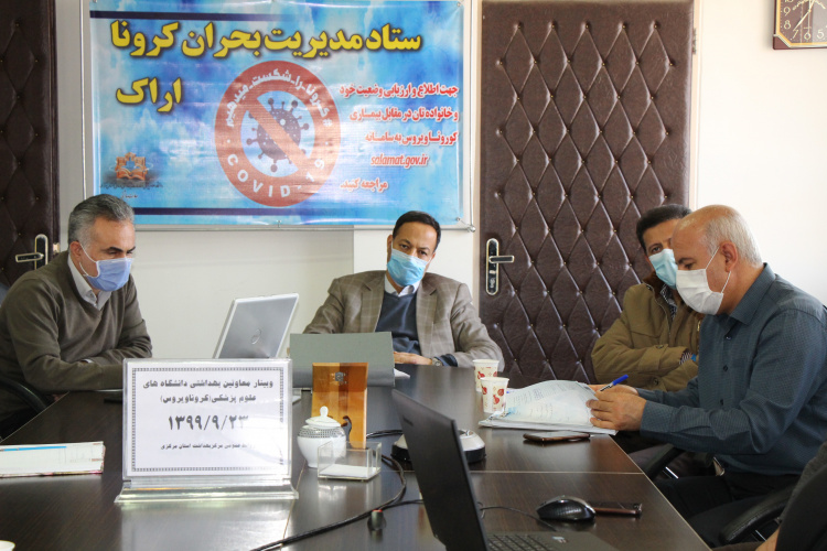 وبینار وزارتی معاونین بهداشت دانشگاه های علوم پزشکی سراسر کشور ، ۲۳ آذر ماه