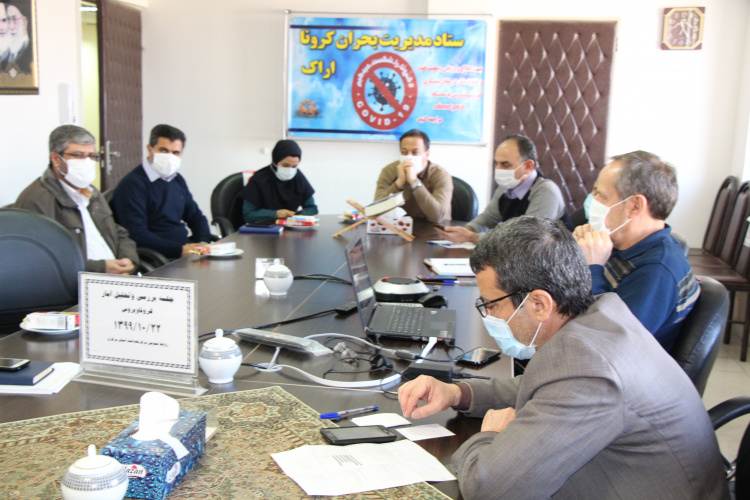 جلسه بررسی و تحلیل آمار کرونا ویروس ، سالن جلسات مرکز بهداشت استان مرکزی، ۲۲ دی ماه