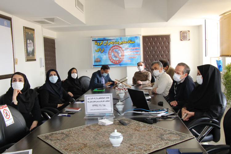 وبینار هماهنگی و ارائه گزارش عملکرد کرونا ویروس شهرستان ها، سالن جلسات مرکز بهداشت استان مرکزی، ۱۸ بهمن ماه