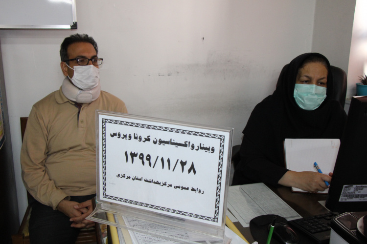 وبینار واکسیناسیون کرونا ویروس، سالن جلسات مرکز بهداشت استان مرکزی، ۲۸ بهمن ماه