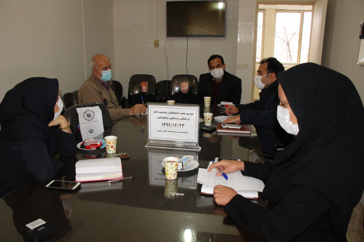 دومین جلسه هماهنگی مناسبت های مذهبی ، فرهنگی و اجتماعی (فصل بهار)، سالن جلسات مرکز بهداشت استان مرکزی، ۲۳ اسفند ماه