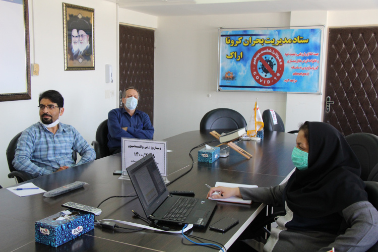 وبینار وزارتی واکسیناسیون کووید ۱۹، سالن جلسات مرکز بهداشت استان مرکزی، ۱۸ اردیبهشت ماه