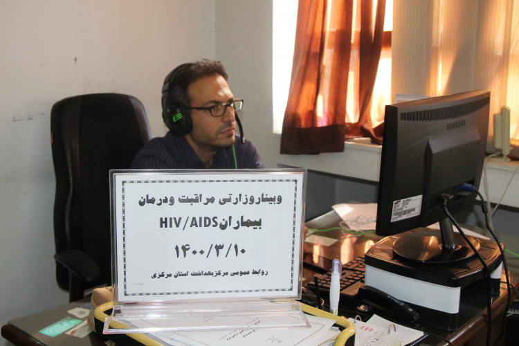 وبینار وزارتی مراقبت و درمان بیماری HIV/AIDS، سالن جلسات مرکز بهداشت استان مرکزی ، ۱۰ خرداد ماه