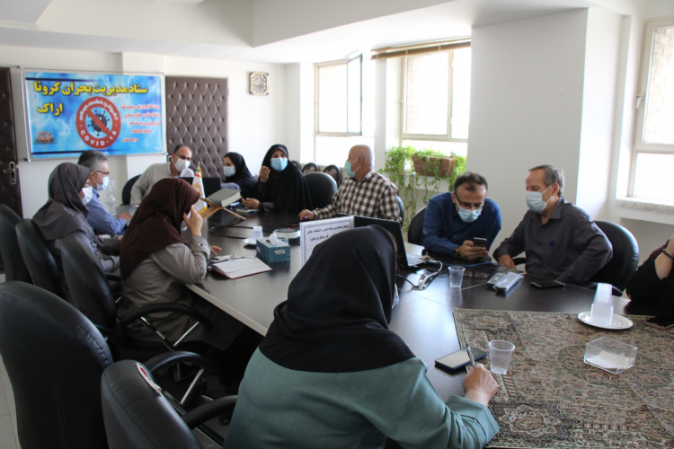 وبینار وزارتی معاونین بهداشت دانشگاه های علوم پزشکی سراسر کشور(کرونا ویروس)، سالن جلسات مرکز بهداشت استان مرکزی، ۱۳ تیر ماه