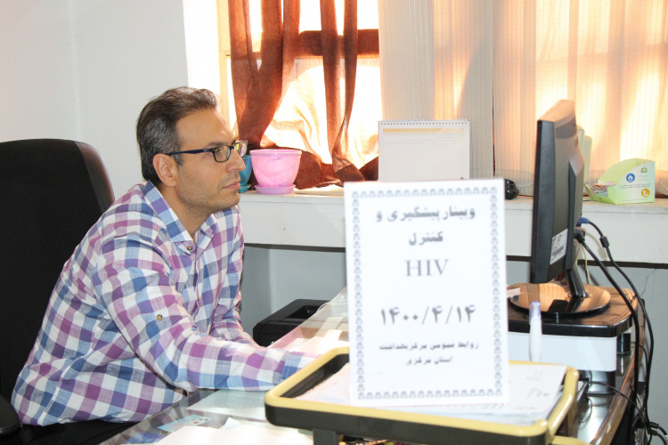 وبینار پیشگیری و کنترل HIV، سالن جلسات مرکز بهداشت استان مرکزی، ۱۴ تیر ماه