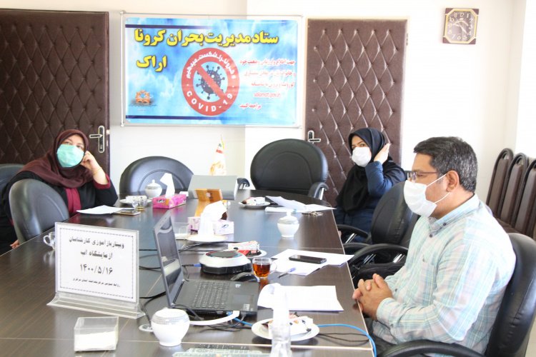 وبینار باز آموزشی کارشناسان آزمایشگاه آب، سالن جلسات مرکز بهداشت استان مرکزی، ۱۶ مرداد ماه