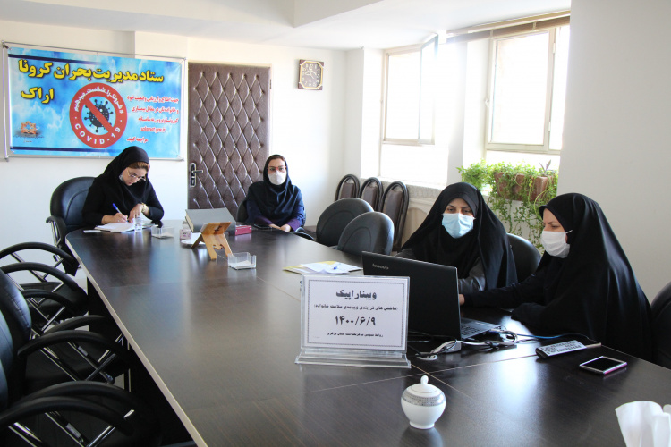 وبینار اپیک، سالن جلسات مرکز بهداشت استان مرکزی، ۹ شهریور ماه