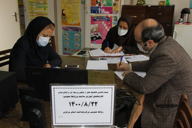 وبینار آشنایی با تکنیک های ارتباطی و رسانه ای در اقناع سازی ( کارشناسان آموزش سلامت و روابط عمومی)، سالن جلسات مرکز بهداشت استان مرکزی، ۲۲ آبان ماه