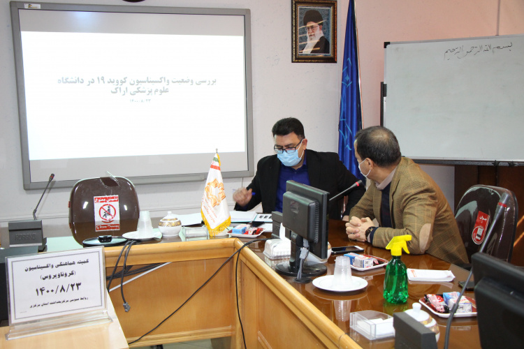 کمیته هماهنگی واکسیناسیون، سالن جلسات مرکز بهداشت استان مرکزی، ۲۳ آّبان ماه