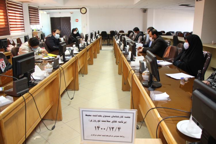 جلسه کارشناسان مسوول بهداشت محیط ( برنامه های سلامت نوروزی)، سالن جلسات مرکز بهداشت استان مرکزی، ۴ اسفند ماه