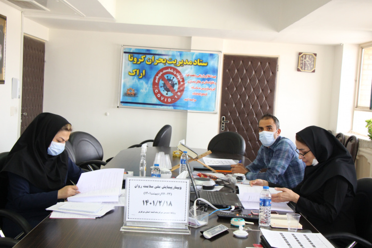 وبینار وزارتی پیمایش ملی سلامت روان، سالن جلسات مرکز بهداشت استان مرکزی، ۱۸ اردیبهشت ماه