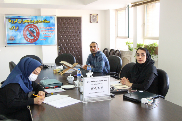 وبینار وزارتی پیمایش ملی سلامت روان، سالن جلسات مرکز بهداشت استان مرکزی، ۲۱ اردیبهشت ماه