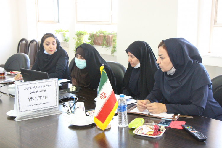 وبینار وزارتی ارائه گزارش برنامه کودکان، سالن جلسات مرکز بهداشت استان مرکزی، ۱۰ خرداد ماه