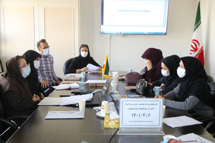 گردهمائی کارشناسان آموزش سلامت ( اجرای مداخلات نیازسنجی)، سالن جلسات مرکز بهداشت استان مرکزی، ۶ تیر ماه