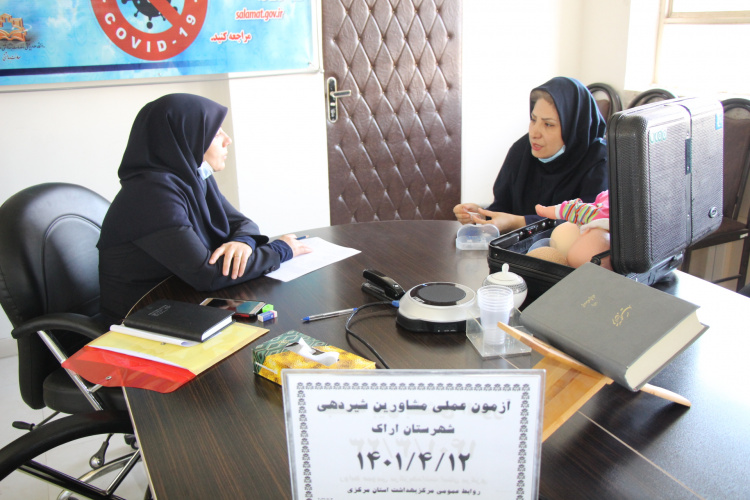 آزمون عملی مشاورین شیردهی شهرستان اراک، سالن جلسات مرکز بهداشت استان مرکزی، ۱۲ تیر ماه