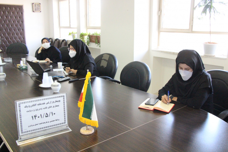 وبینار وزارتی خدمات الکترونیک بیماری های قلب و عروق و دیابت، سالن جلسات استان مرکزی، ۱۰ مرداد ماه