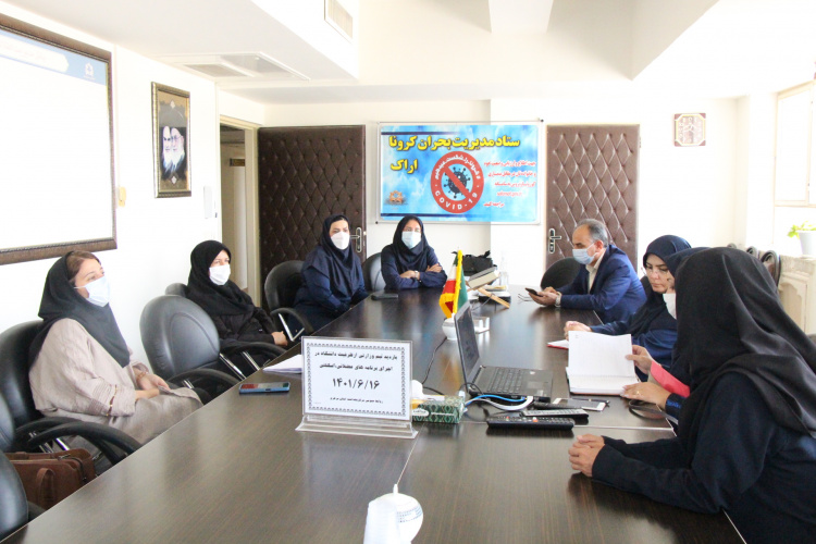 بازدید تیم وزارتی از ظرفیت دانشگاه در اجرای برنامه های عضلانی اسکلتی، سالن جلسات مرکز بهداشت استان مرکزی، ۱۶ شهریور ماه