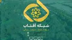 برنامه رادیویی کانون مهر  با حضور دکتر سپیده صادقی، آذر ماه