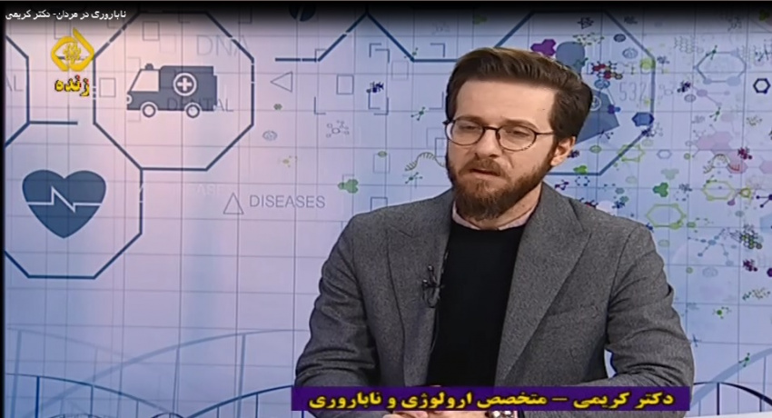 برنامه تلویزیونی پزشک شما با موضوع تعریف ناباروری