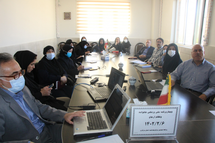 وبینار برنامه ملی پزشکی خانواده و نظام ارجاع، سالن جلسات مرکز بهداشت استان مرکزی، ۶ اردیبهشت ماه