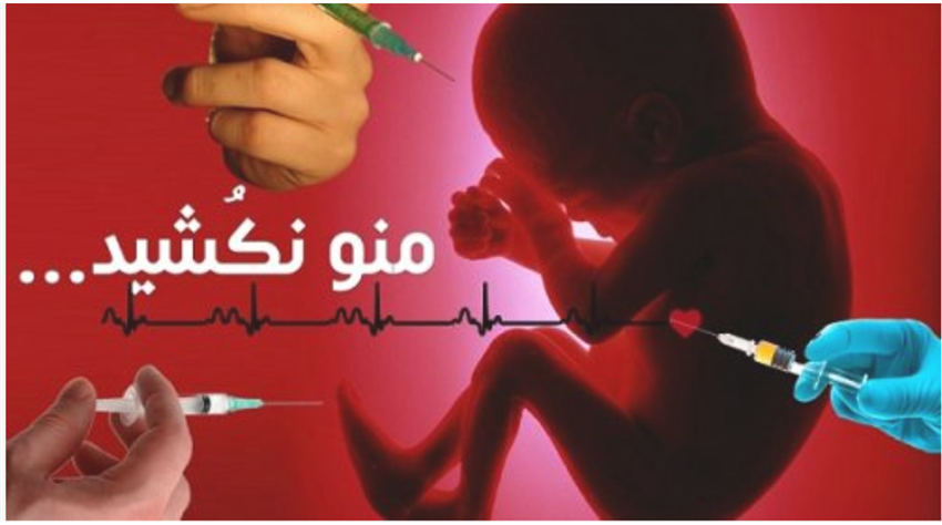 پیشگیری و کاهش سقط های عمدی