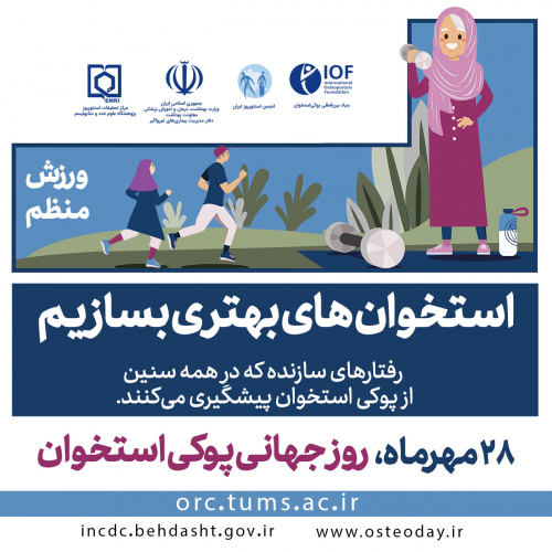 پوکی استخوان بیماری شایعی که استخوان‌ها و قوای جسمانی را ضعیف می‌کند+ فیلم