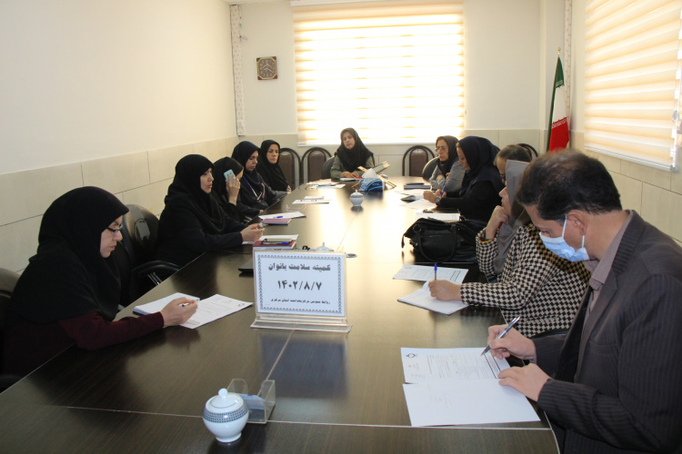 کمیته درون بخشی هماهنگی برنامه های هفته سلامت بانوان ایران برگزار شد