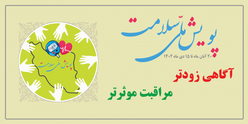 آموزش واطلاع رسانی پویش ملی سلامت  به زبان اشاره جهت ناشنوایان