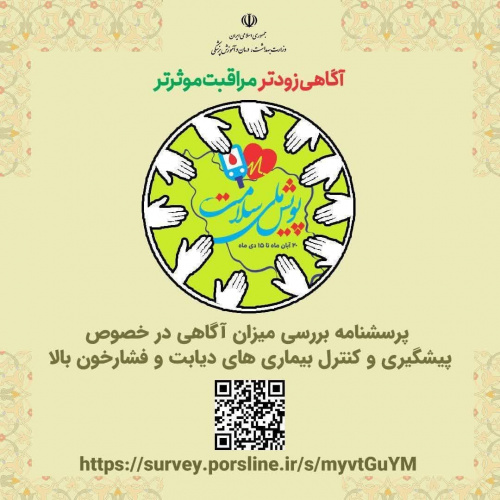 شناسایی ۱۵ هزار نفر دیابتی و دارای فشارخون در استان مرکزی با اجرای پویش ملی غربالگری