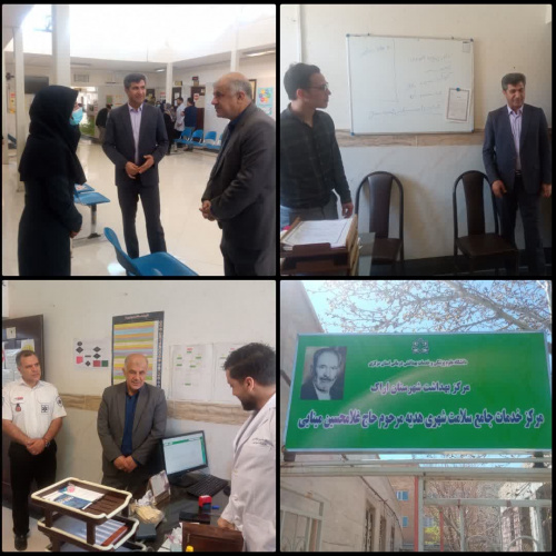 بازدید نوروزی از مراکز بهداشتی شهرستان اراک