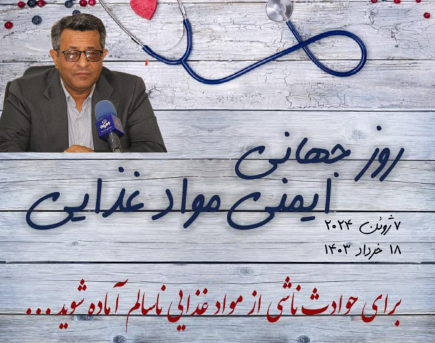 دسترسی به غذای ایمن، حق همه مردم می باشد