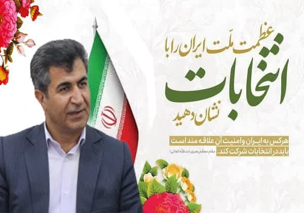 پیام دعوت معاون اجرایی معاونت بهداشت از جامعه دانشگاهی و فعالان حوزه سلامت برای مشارکت پرشور در دور دوم انتخابات ریاست جمهوری