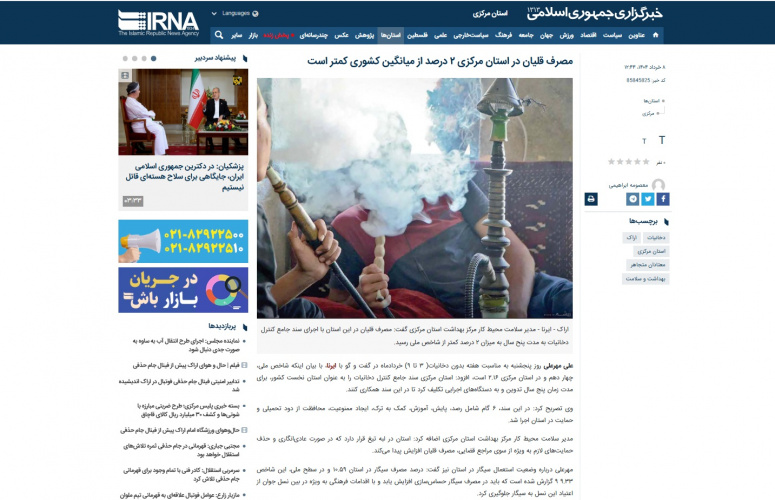 مصرف قلیان در استان مرکزی ۲ درصد از میانگین کشوری کمتر است