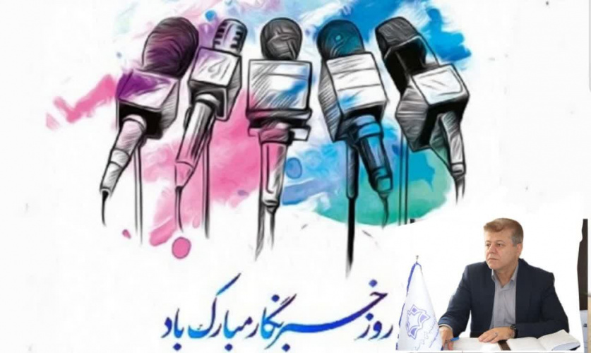 خبرنگاران پرچمداران روشنگری اجتماعی و هدایت افکار عمومی در جامعه هستند