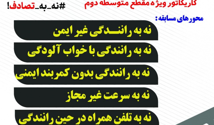 مسابقه نقاشی و کاریکاتور