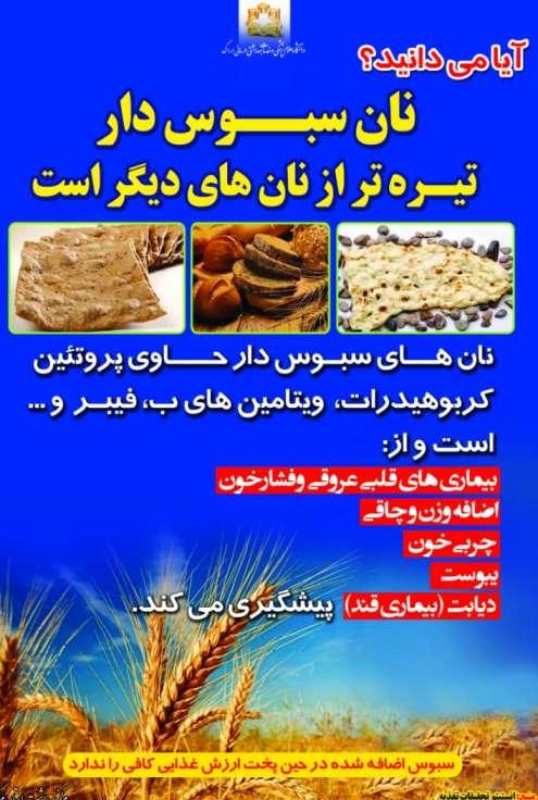 پوستر نان سبوس